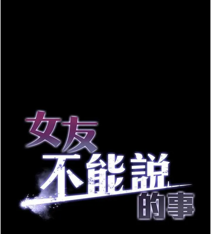 女友不能說的事 第15話