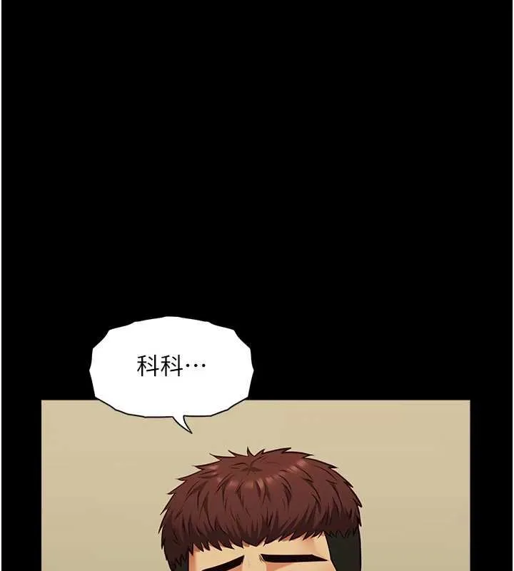 女友不能說的事 第5話