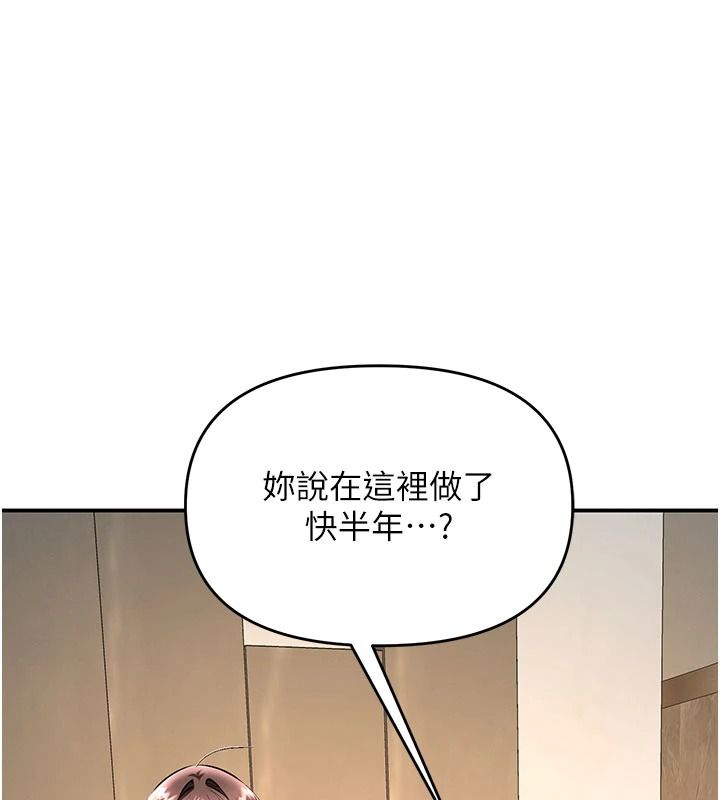 撩慾按摩師 第23話