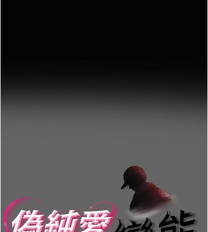 偽純愛變態 第5話