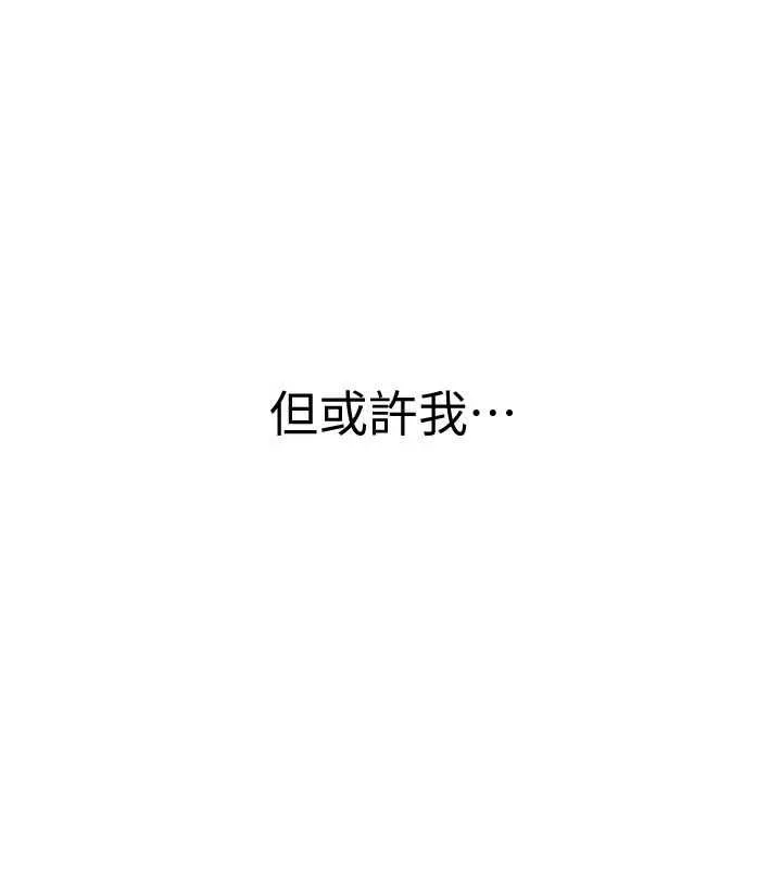 衣冠禽獸 第2話