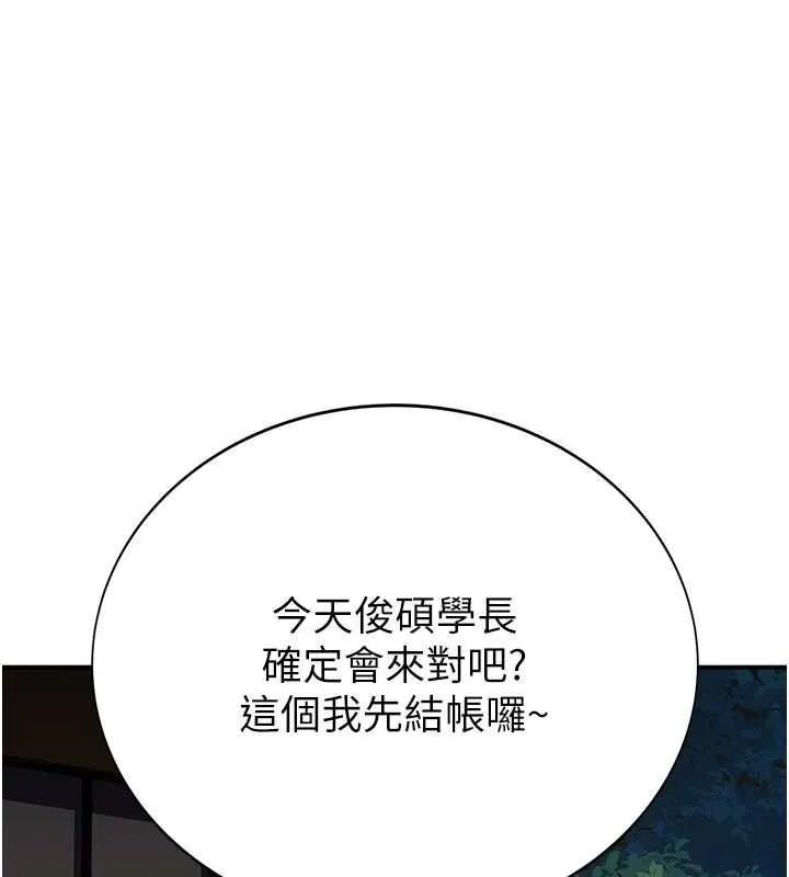 衣冠禽獸 第4話