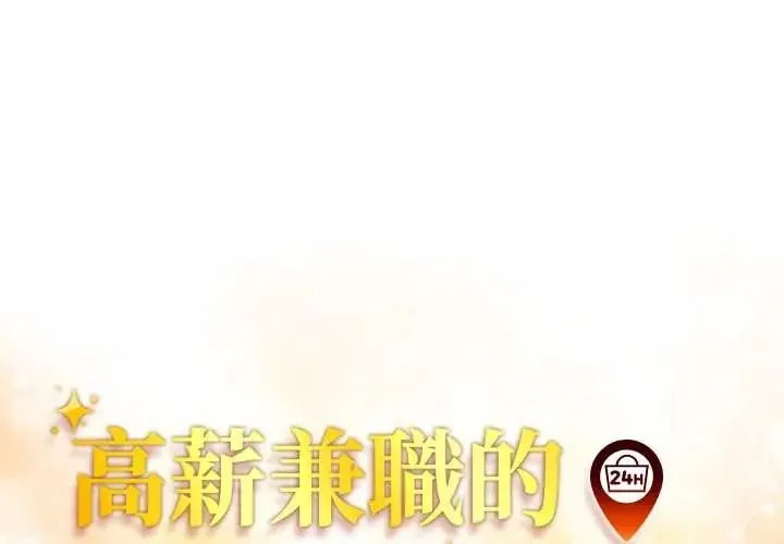 高薪兼職的代價 第7話