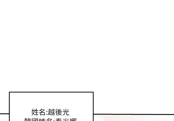 立志當VJ的嬌妻 第4話