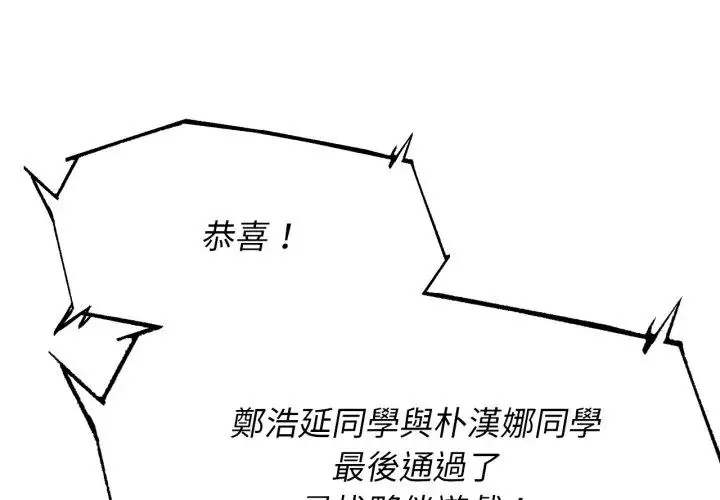 危险同学会 第104話