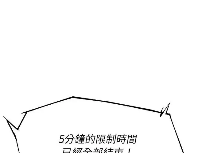 危险同学会 第105話
