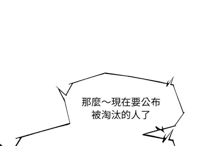 危险同学会 第106話