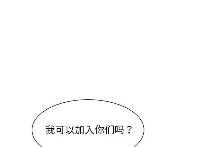 危险同学会 第20話