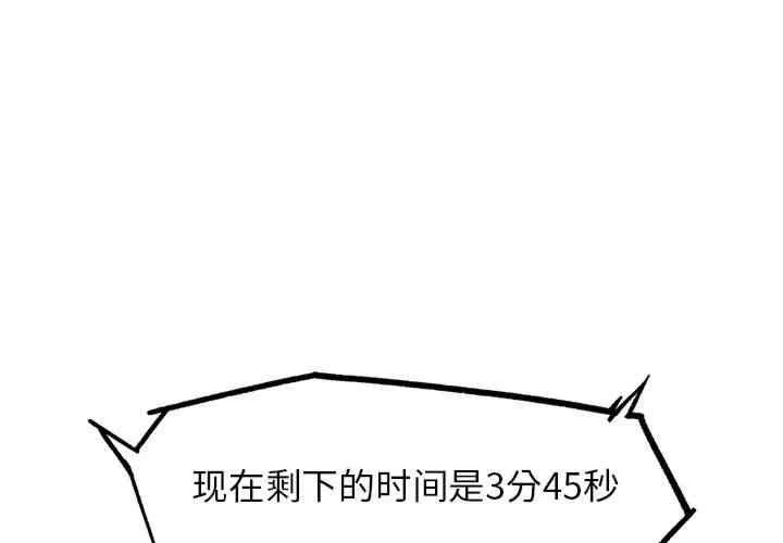 危险同学会 第25話