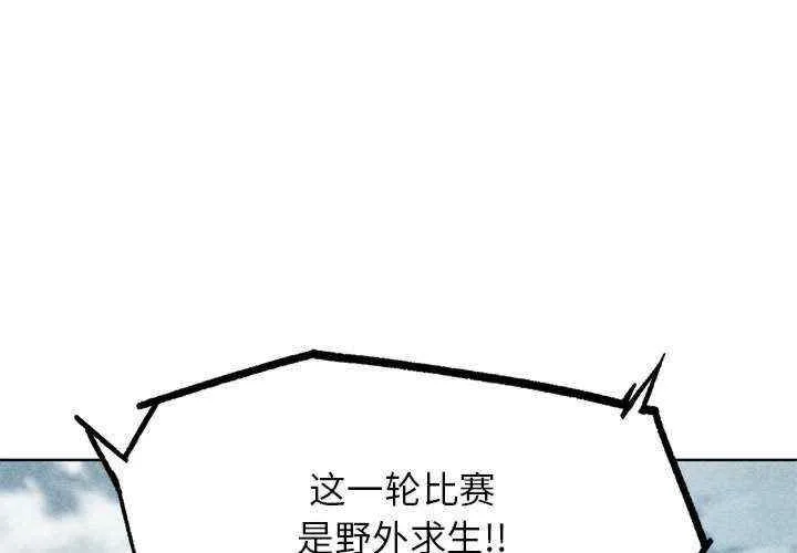 危险同学会 第28話