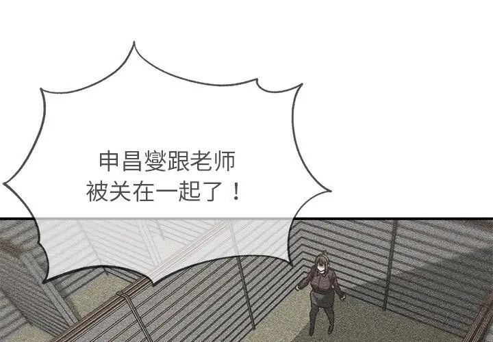 危险同学会 第78話
