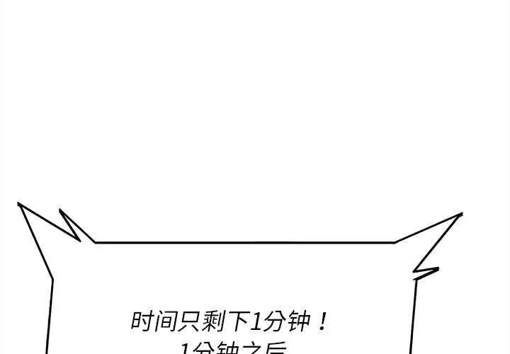 危险同学会 第99話
