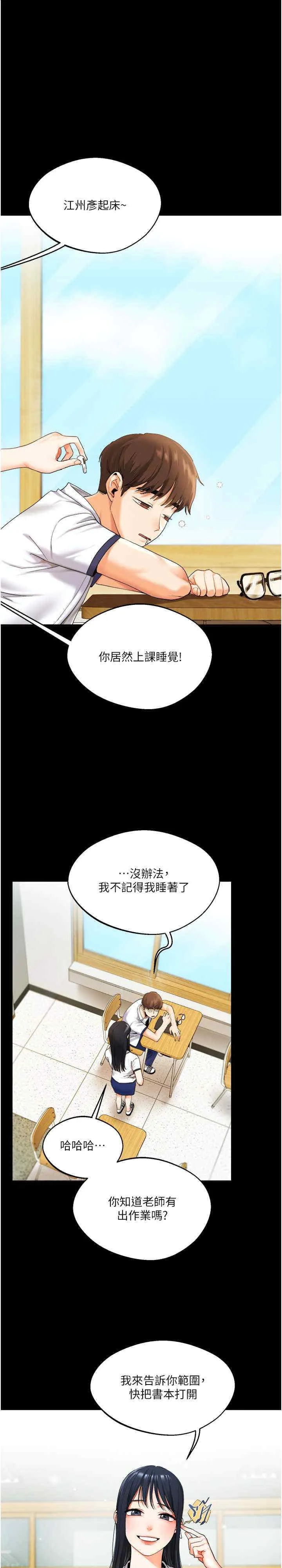 玩转学姐 第2話