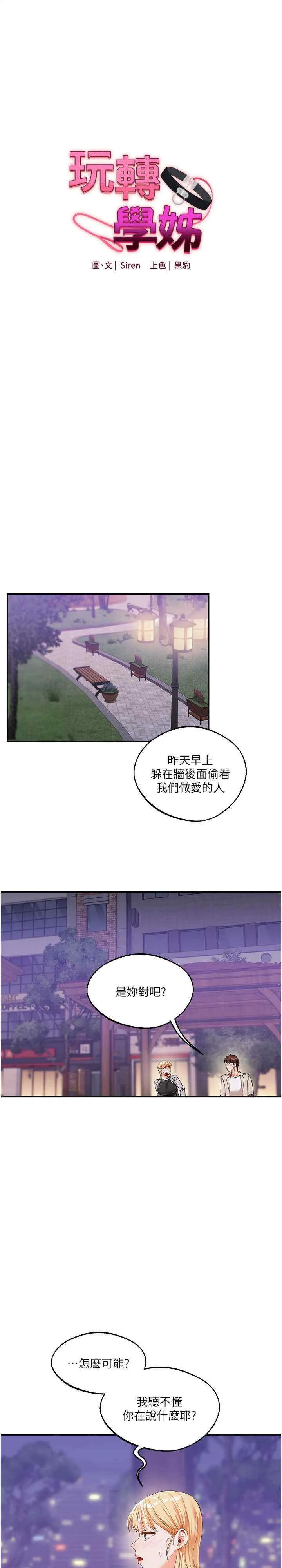 玩转学姐 第11話