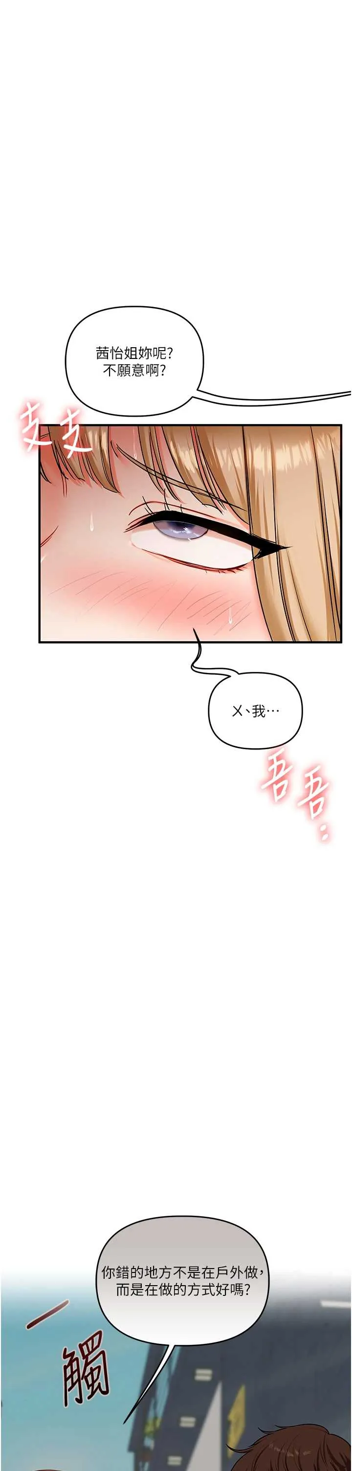 玩转学姐 第106話