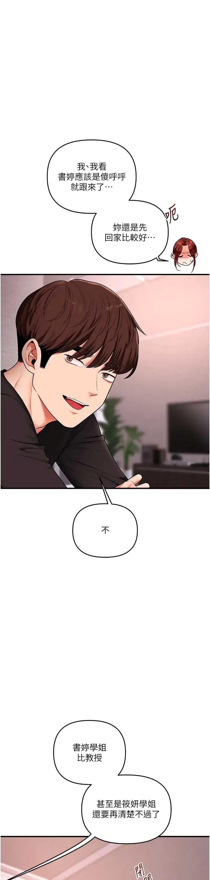 玩转学姐 第114話