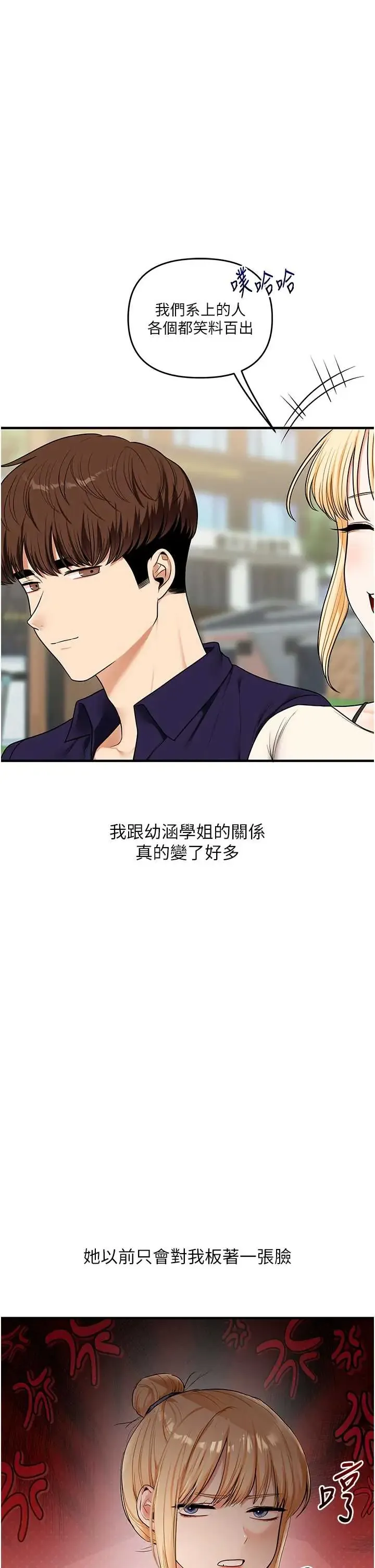 玩转学姐 第120話