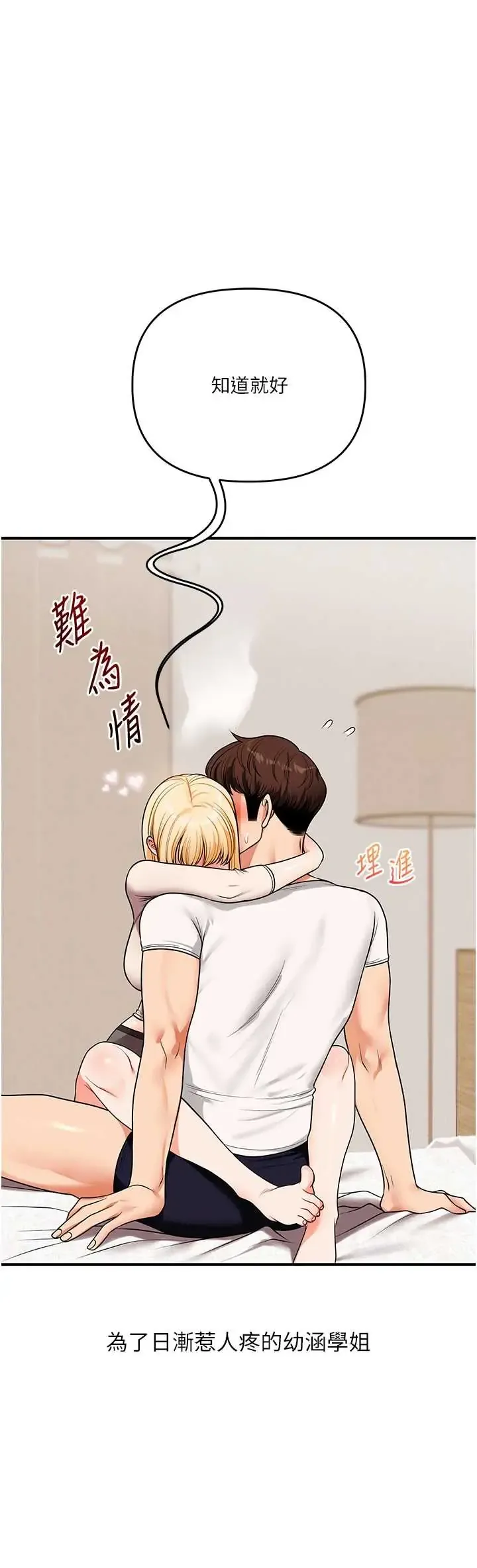 玩转学姐 第121話