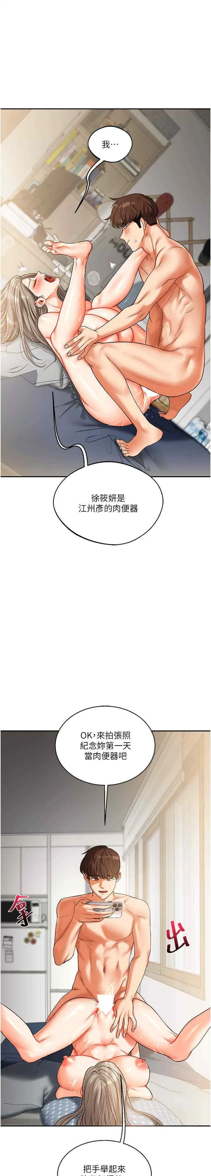 玩转学姐 第17話