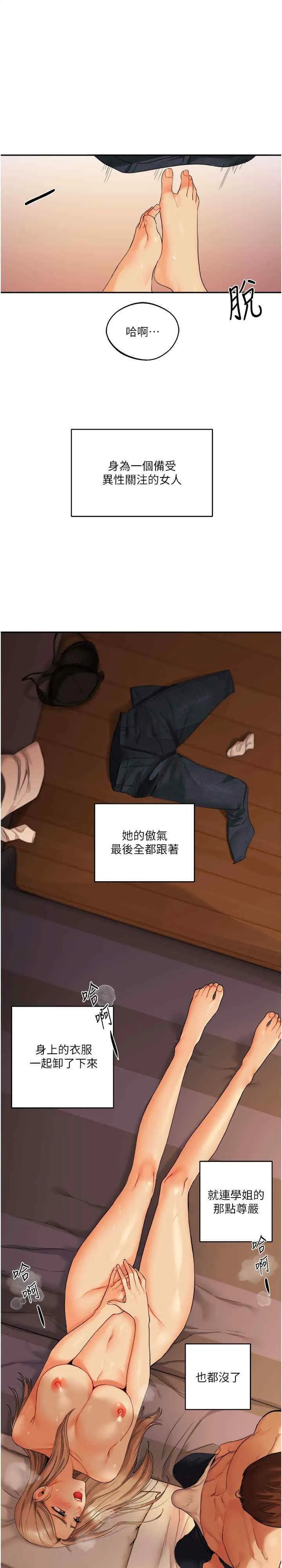 玩转学姐 第3話