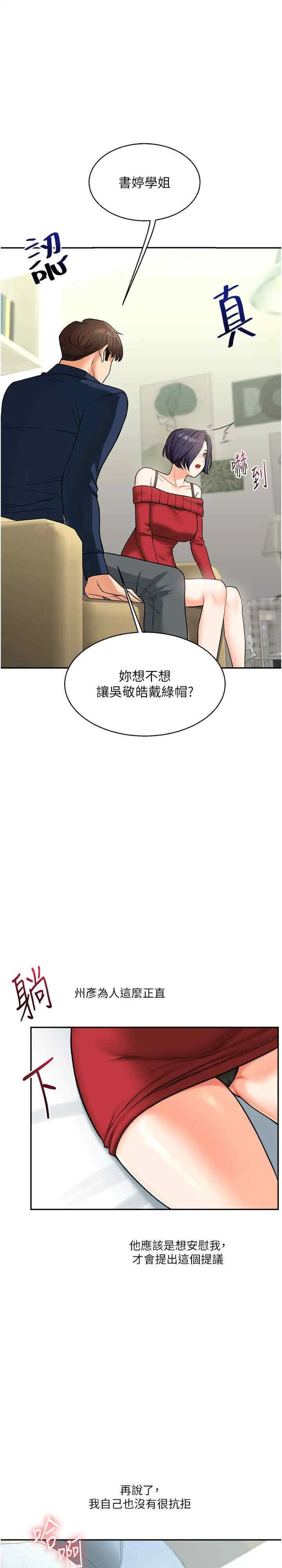 玩转学姐 第26話