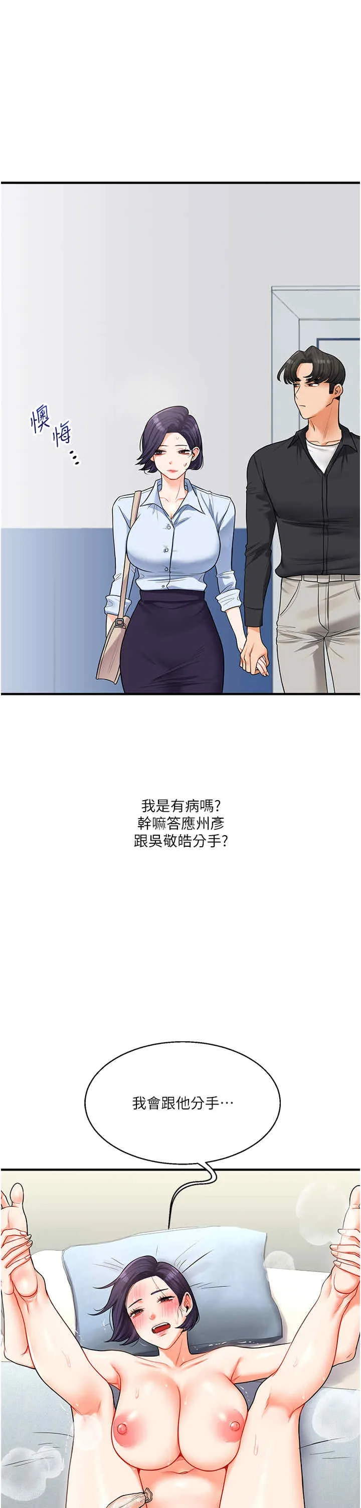 玩转学姐 第28話