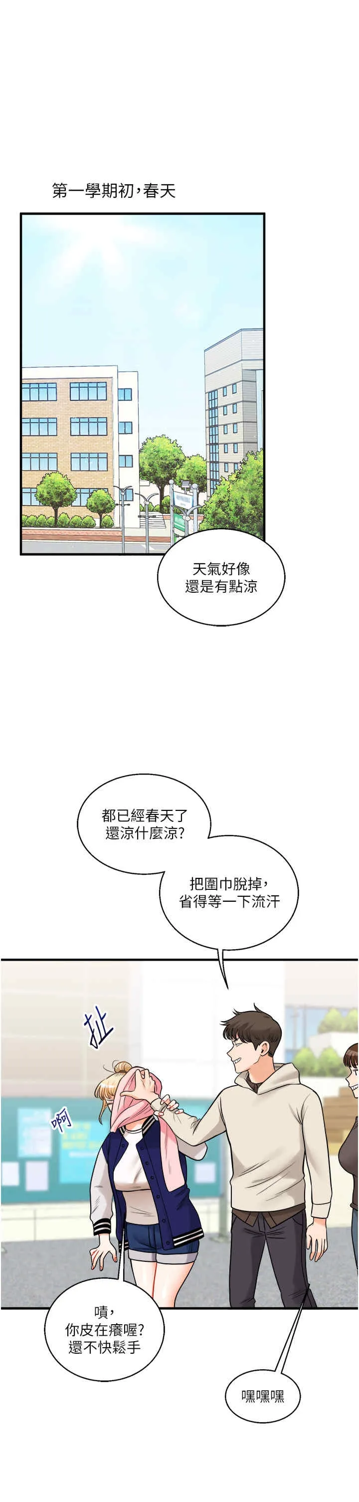 玩转学姐 第30話