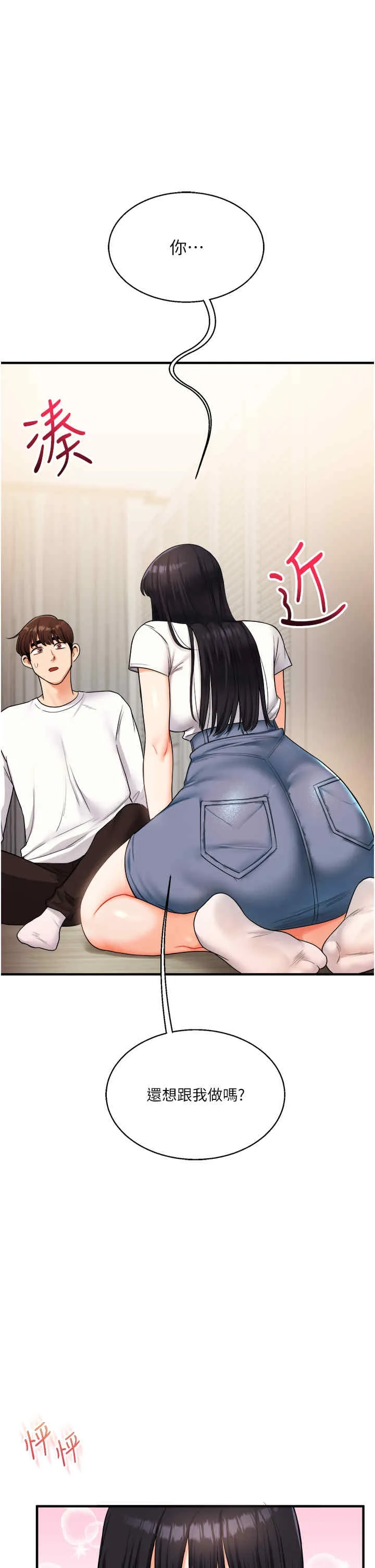 玩转学姐 第33話