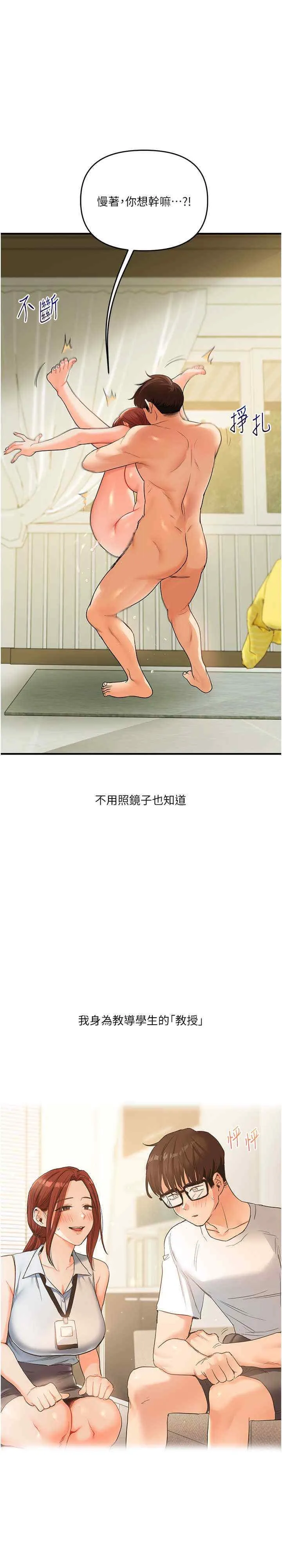 玩转学姐 第42話