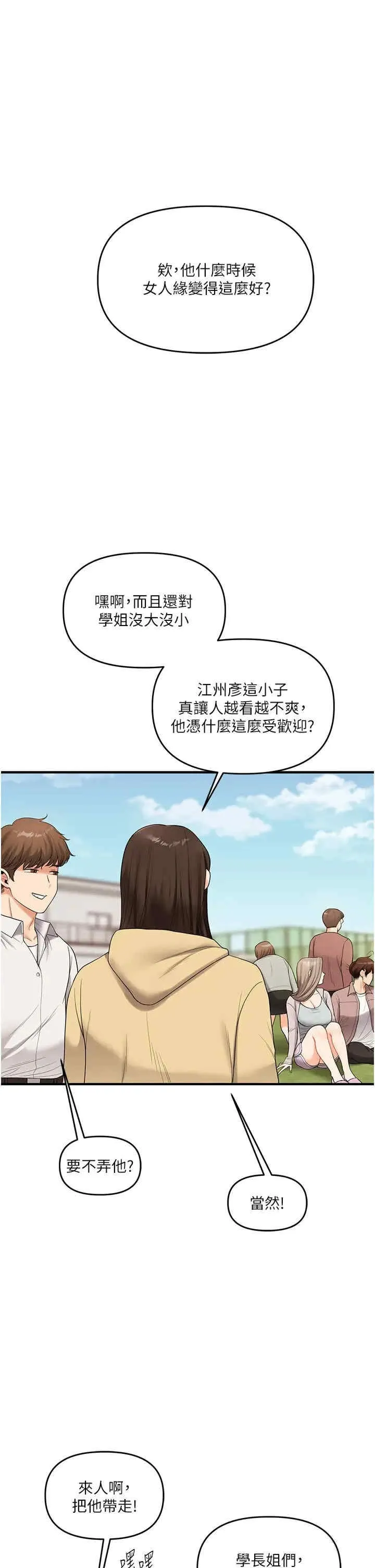 玩转学姐 第44話