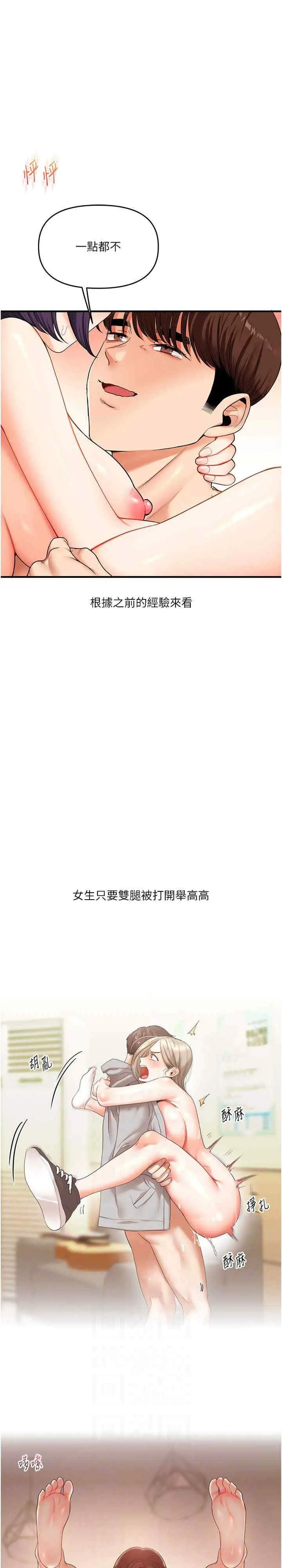 玩转学姐 第46話