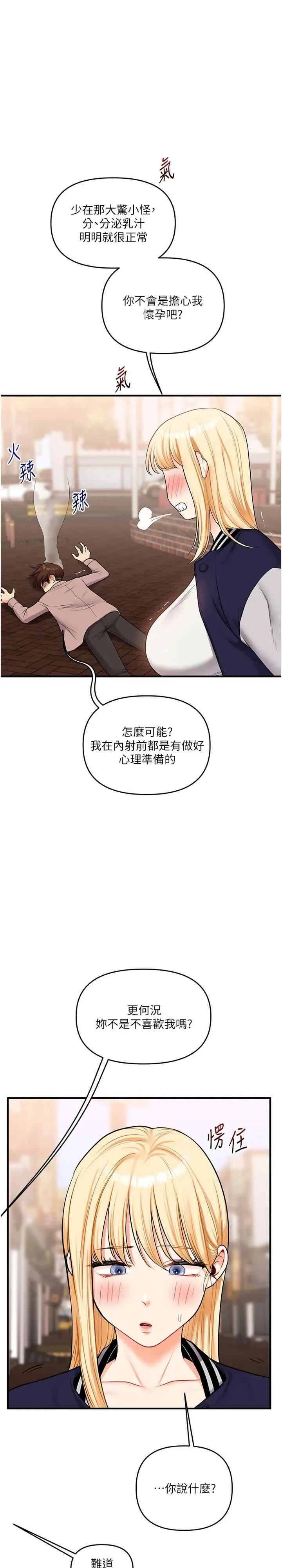 玩转学姐 第49話