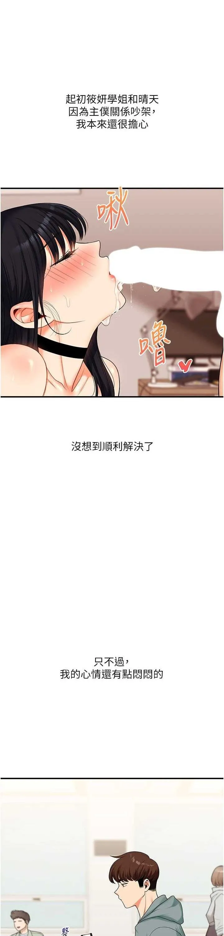 玩转学姐 第53話