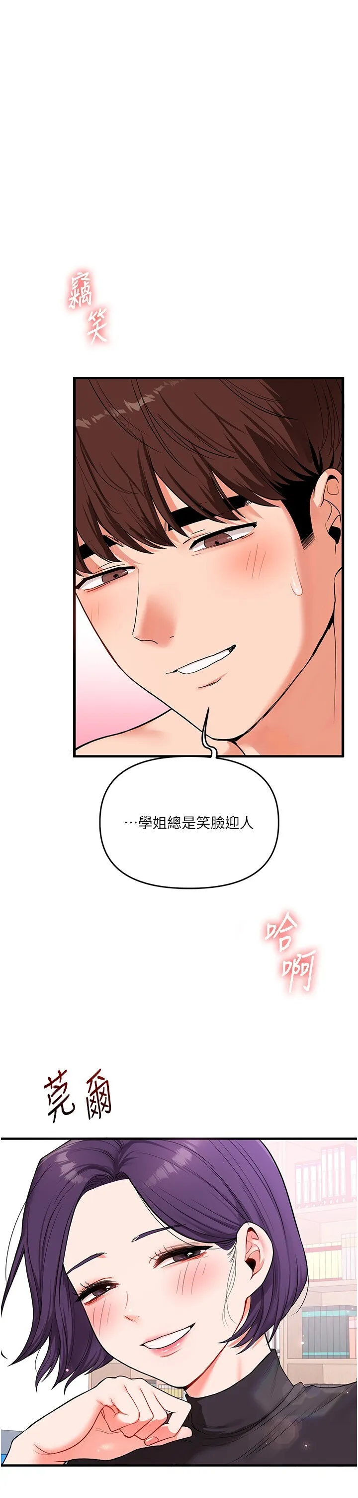 玩转学姐 第61話