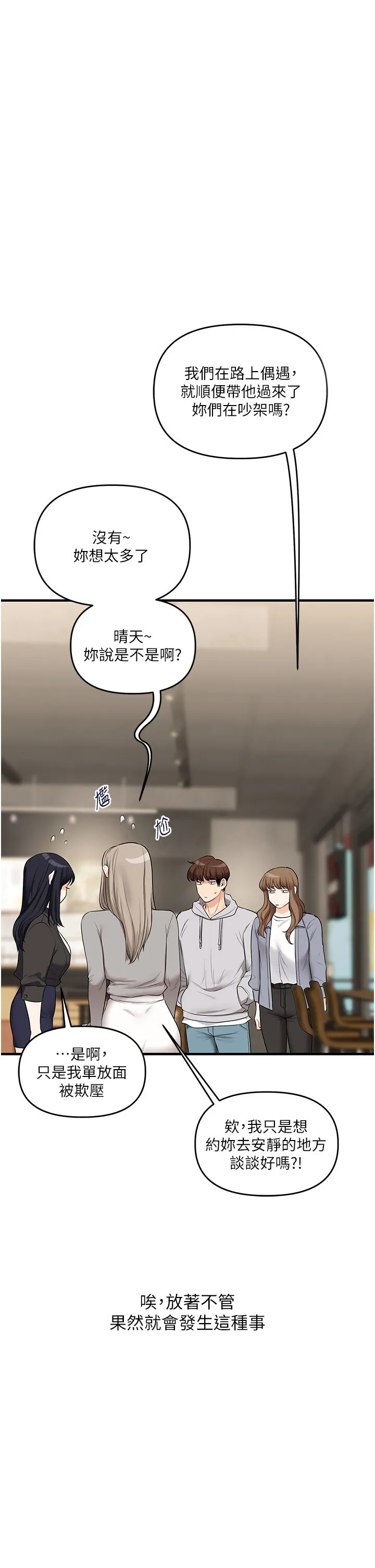 玩转学姐 第68話