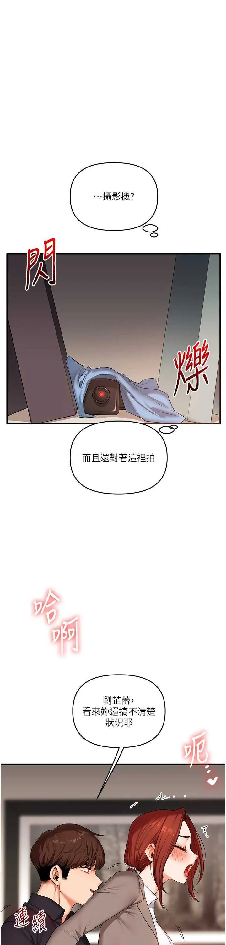 玩转学姐 第74話