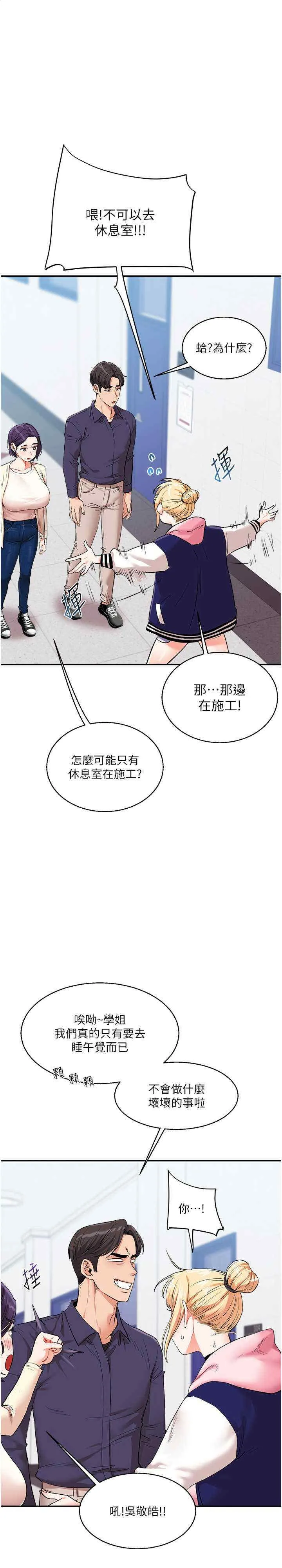 玩转学姐 第9話
