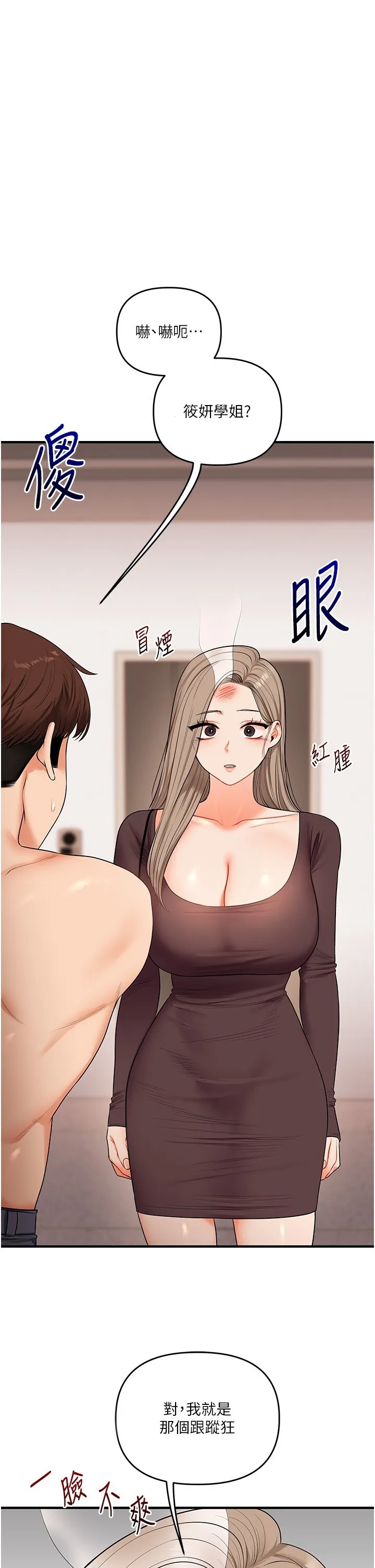 玩转学姐 第85話