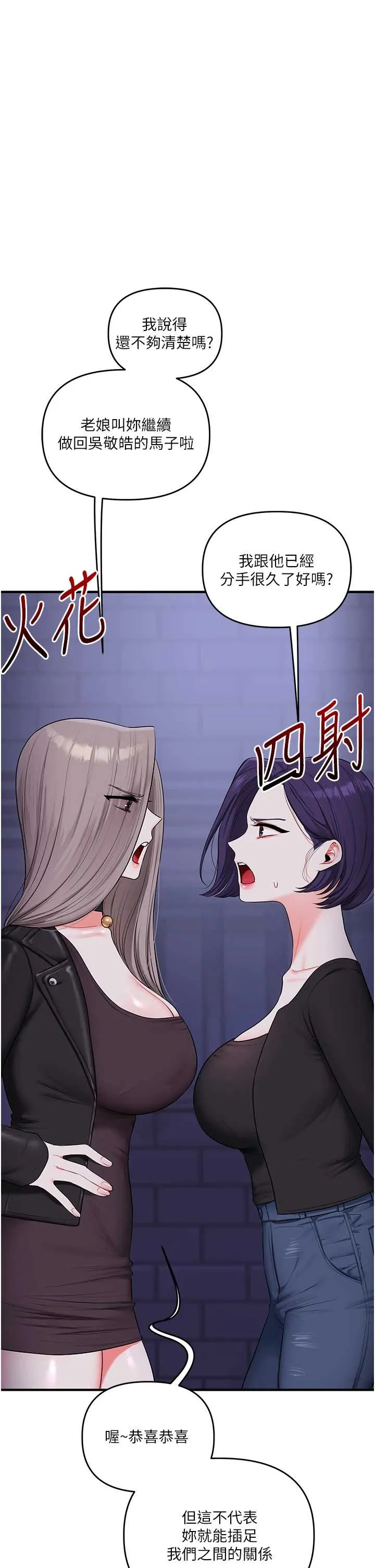 玩转学姐 第90話