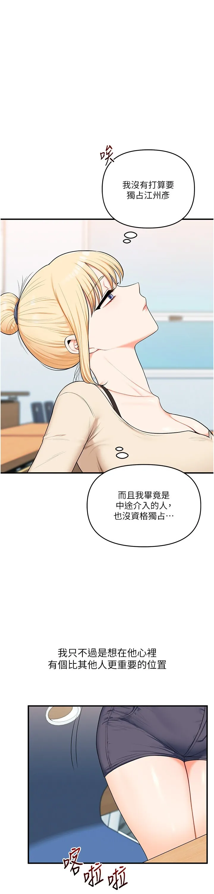 玩转学姐 第94話