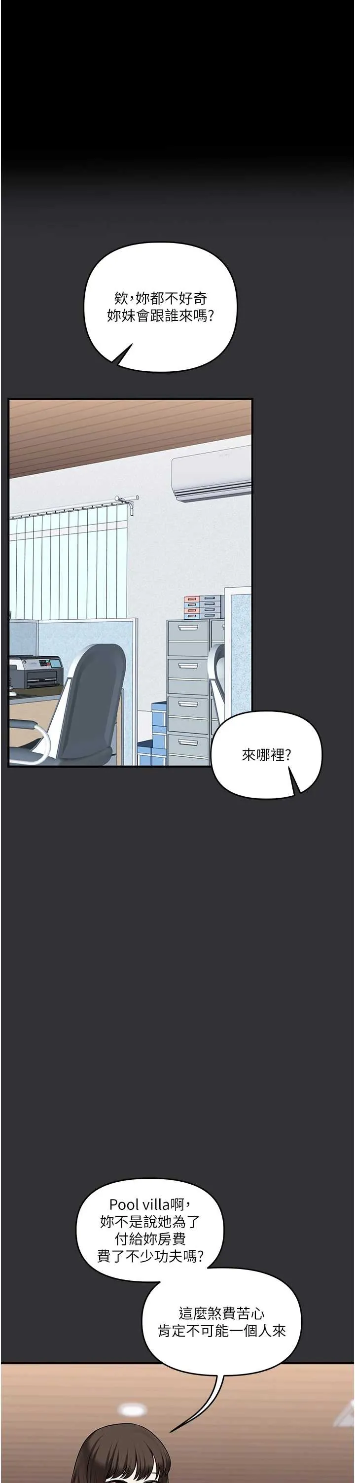 玩转学姐 第96話
