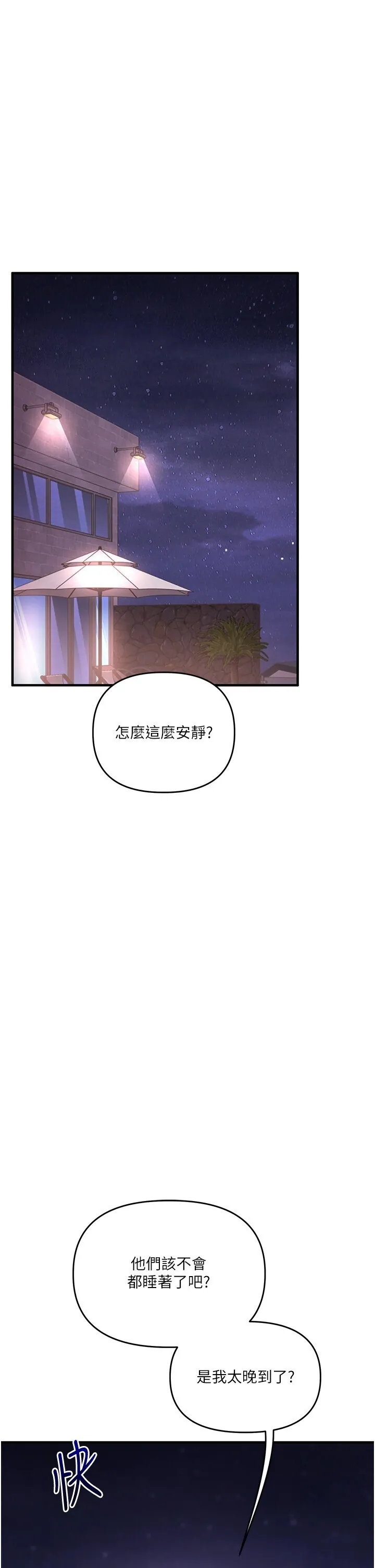 玩转学姐 第99話