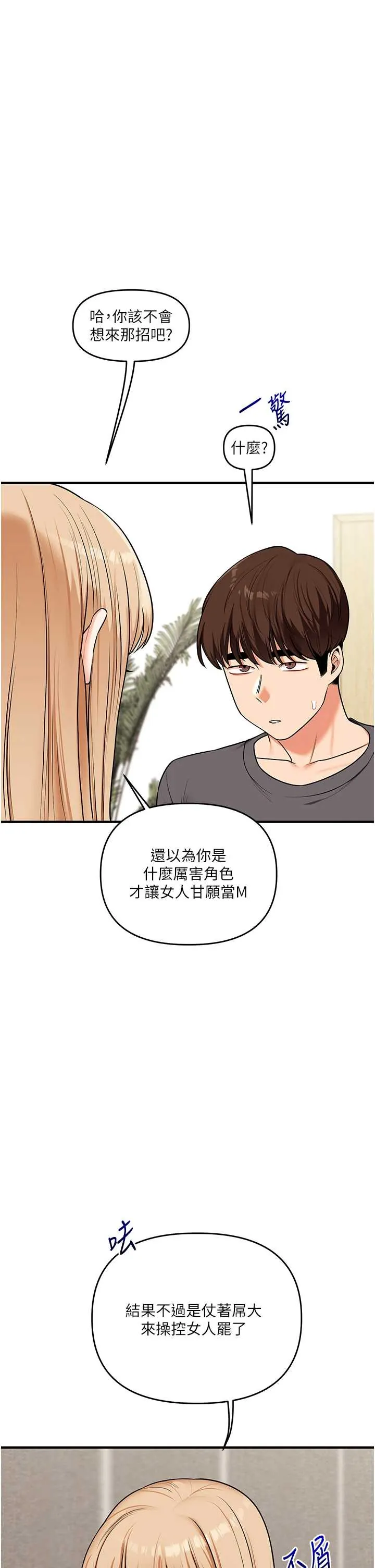 玩转学姐 第102話