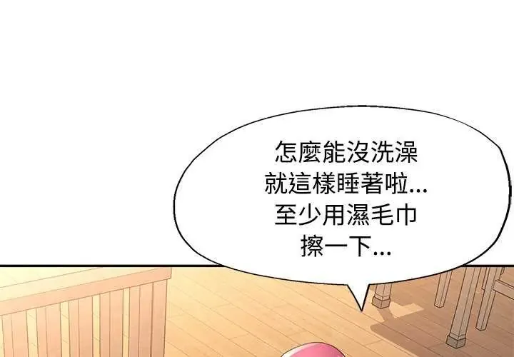 可以爱你吗 第120話