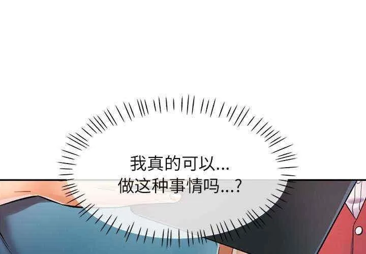可以爱你吗 第18話