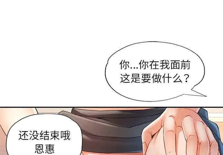 可以爱你吗 第31話