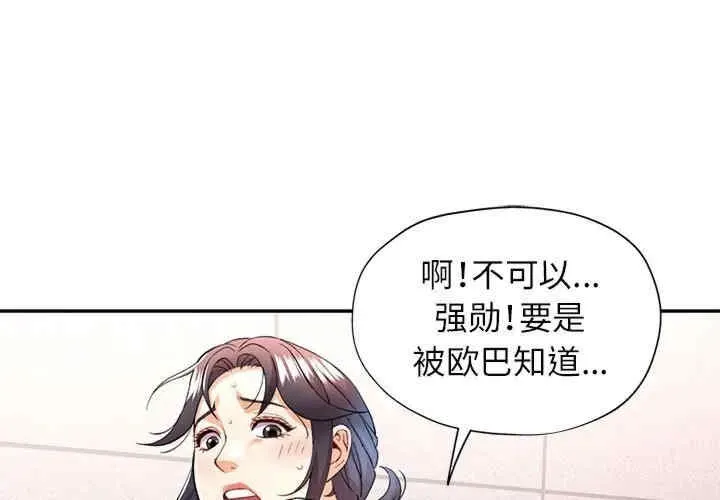 可以爱你吗 第32話
