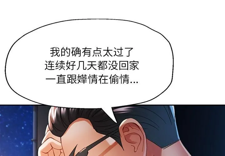 可以爱你吗 第42話