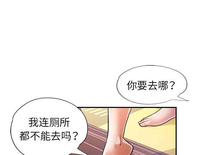 可以爱你吗 第44話