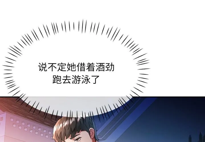 可以爱你吗 第61話